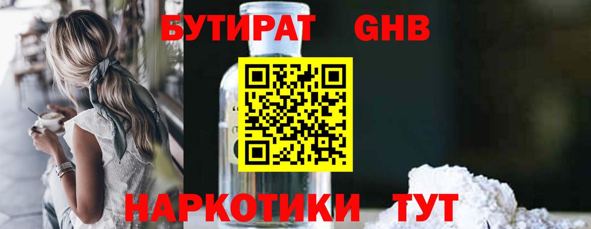 Бутират  БУТИРАТ бутик  Вход с VPN  Гусев 