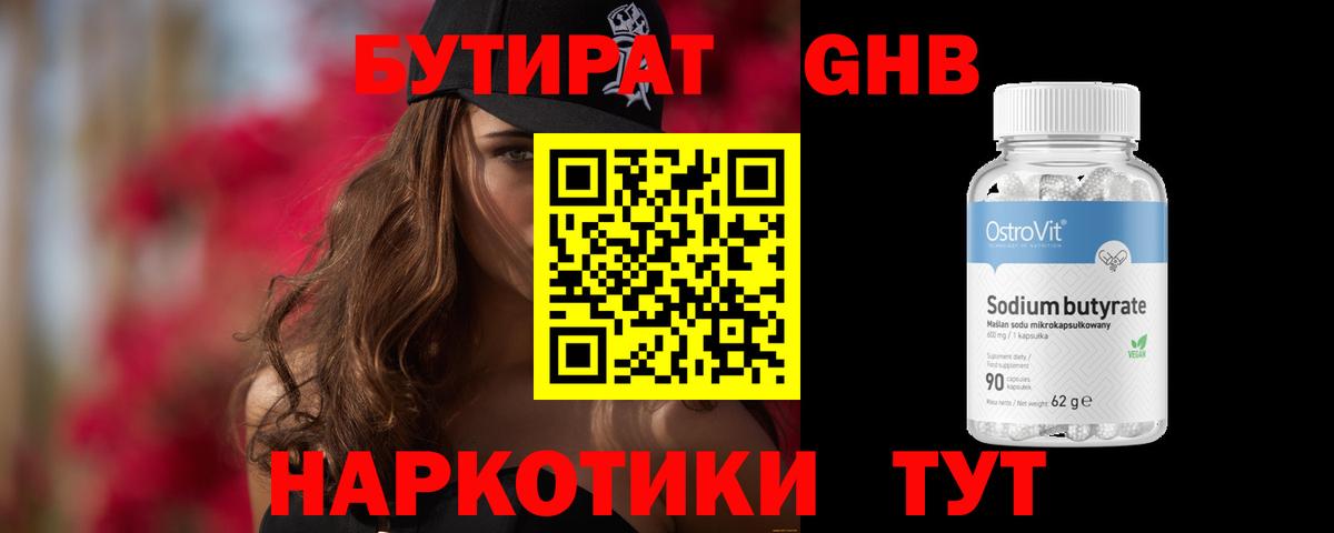 Бутират жидкий экстази Гусев