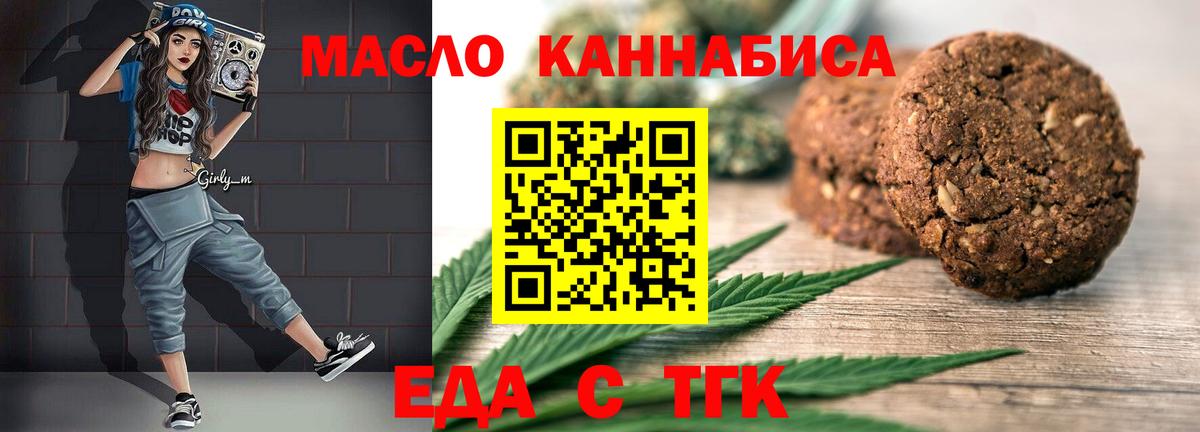 Еда ТГК марихуана  Вход с VPN  Гусев 