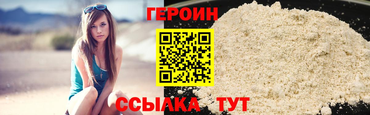 ГЕРОИН герыч Гусев