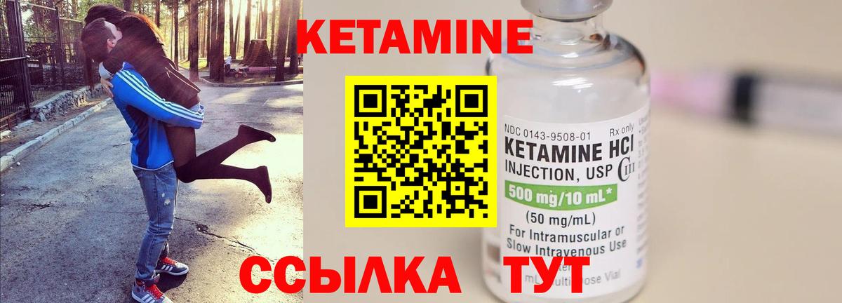 КЕТАМИН VHQ Гусев