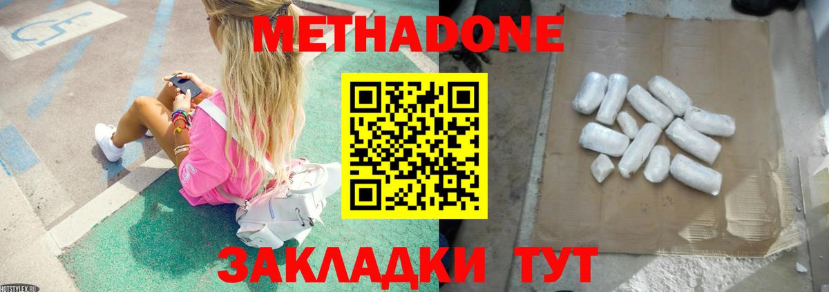 МЕТАДОН белоснежный  Вход с VPN  даркнет как зайти  Гусев  МЕТАДОН кристалл 