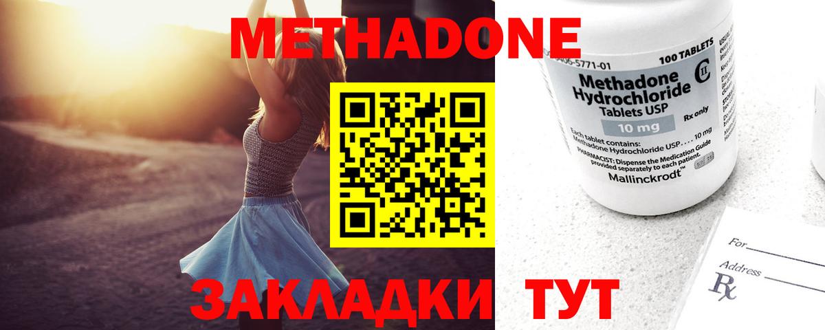 МЕТАДОН methadone Гусев