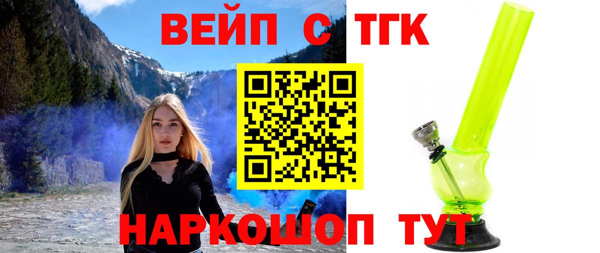 ТГК концентрат  Вход с VPN  Дистиллят ТГК вейп с тгк  Гусев 